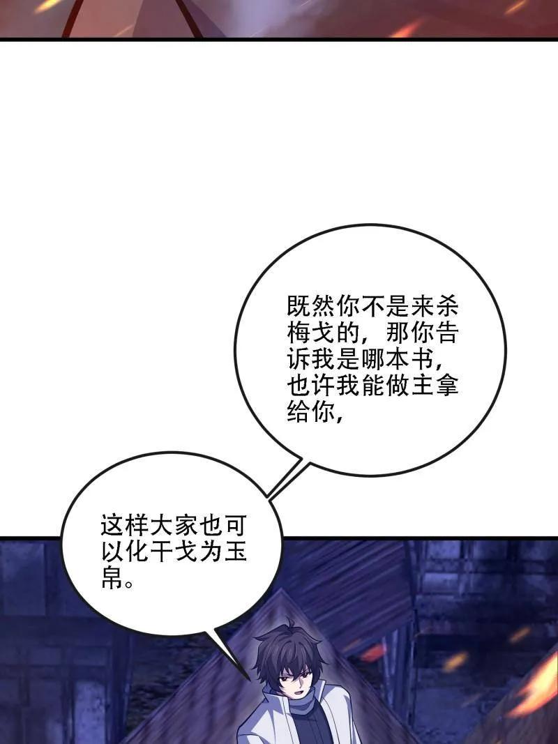 第一序列 第589话 588 巫术总纲 第12页