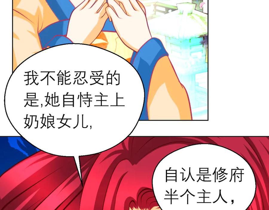 恋上月夜花蝶(新) - 180 恨別人比自省容易？ - 第42张图