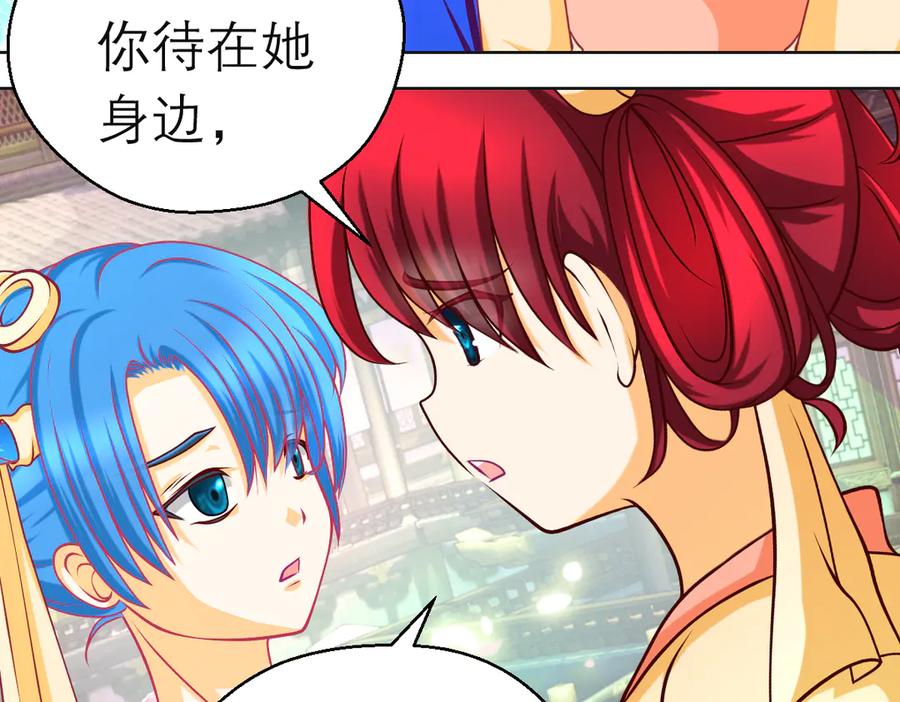 恋上月夜花蝶(新) - 180 恨別人比自省容易？ - 第47张图