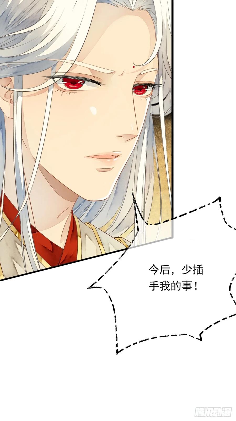 《怨歌录》师父，华儿此刻只想拥有你 第50页