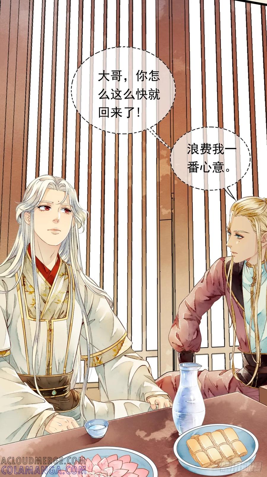 《怨歌录》师父，华儿此刻只想拥有你 第46页