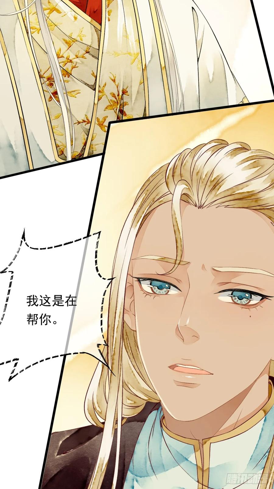 《怨歌录》师父，华儿此刻只想拥有你 第48页