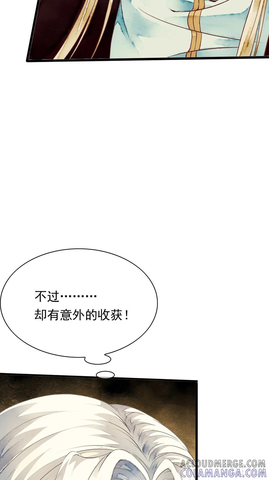 《怨歌录》师父，华儿此刻只想拥有你 第49页