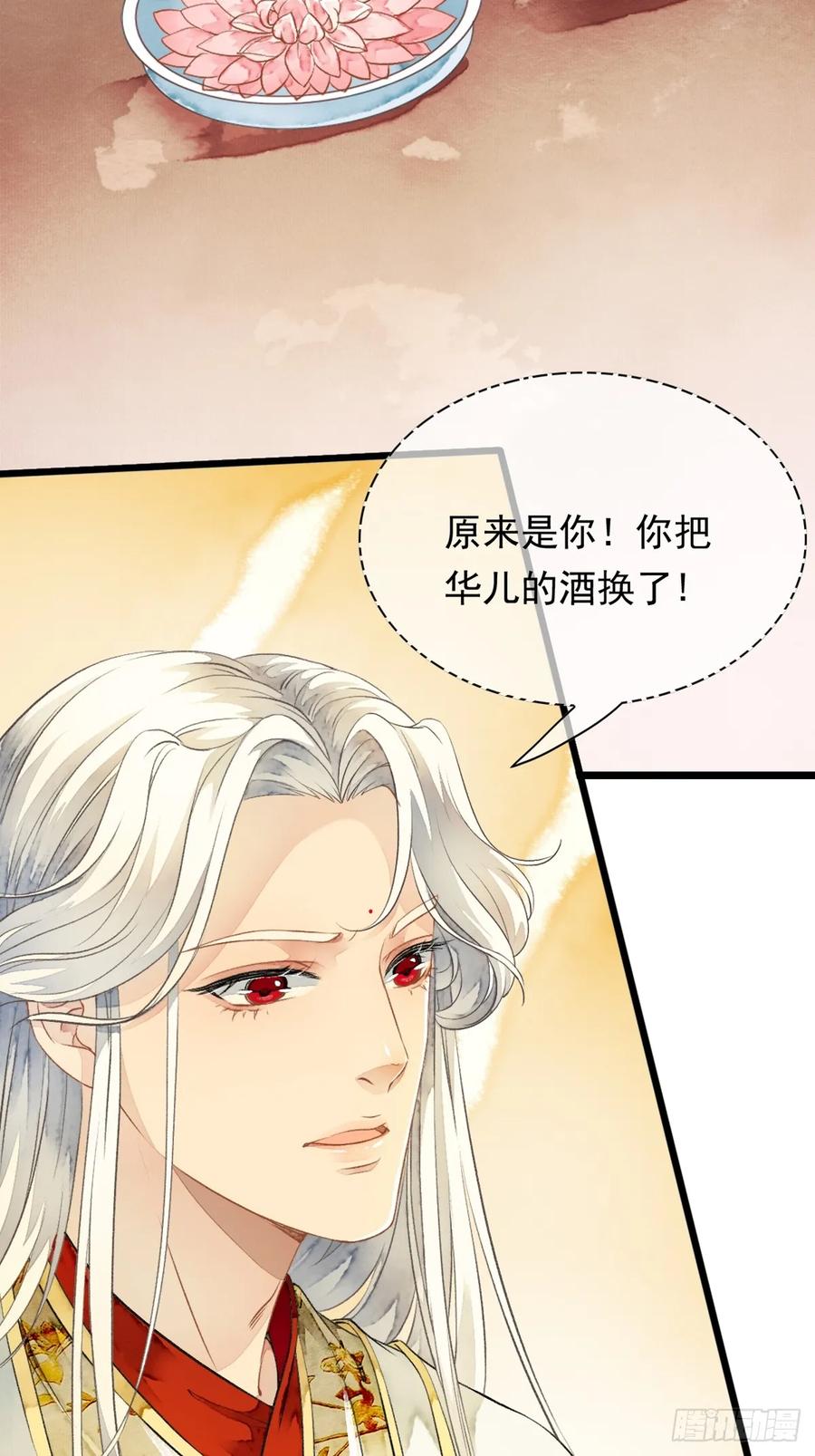 《怨歌录》师父，华儿此刻只想拥有你 第47页