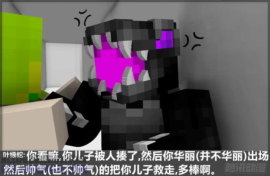 《我的世界：晨曦传记番外》摄影棚日常16 第49页
