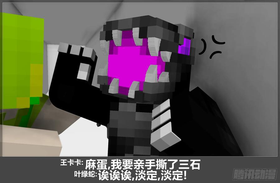 《我的世界：晨曦传记番外》摄影棚日常16 第48页