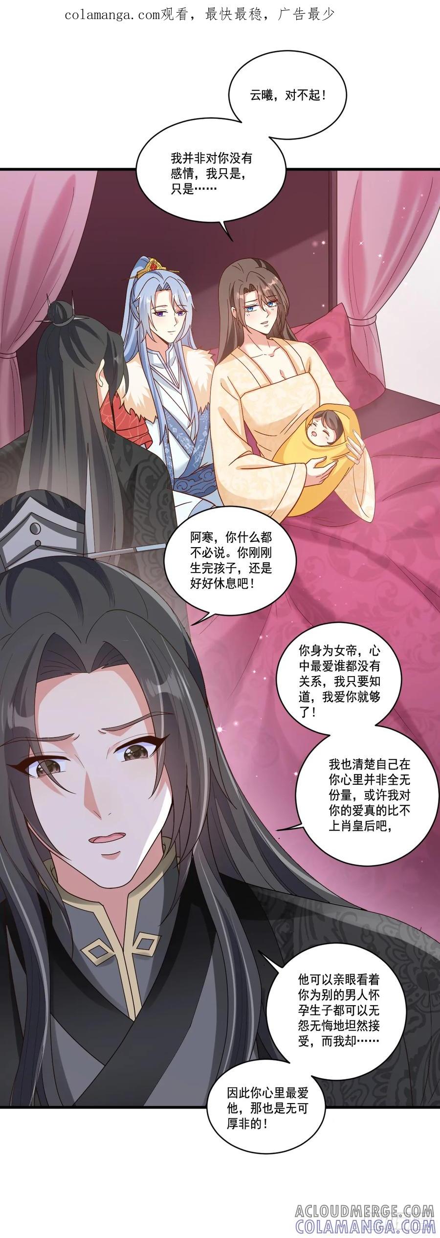 《女尊帝国之朕的倾世男妃们》第28话 最爱终是他 第1页