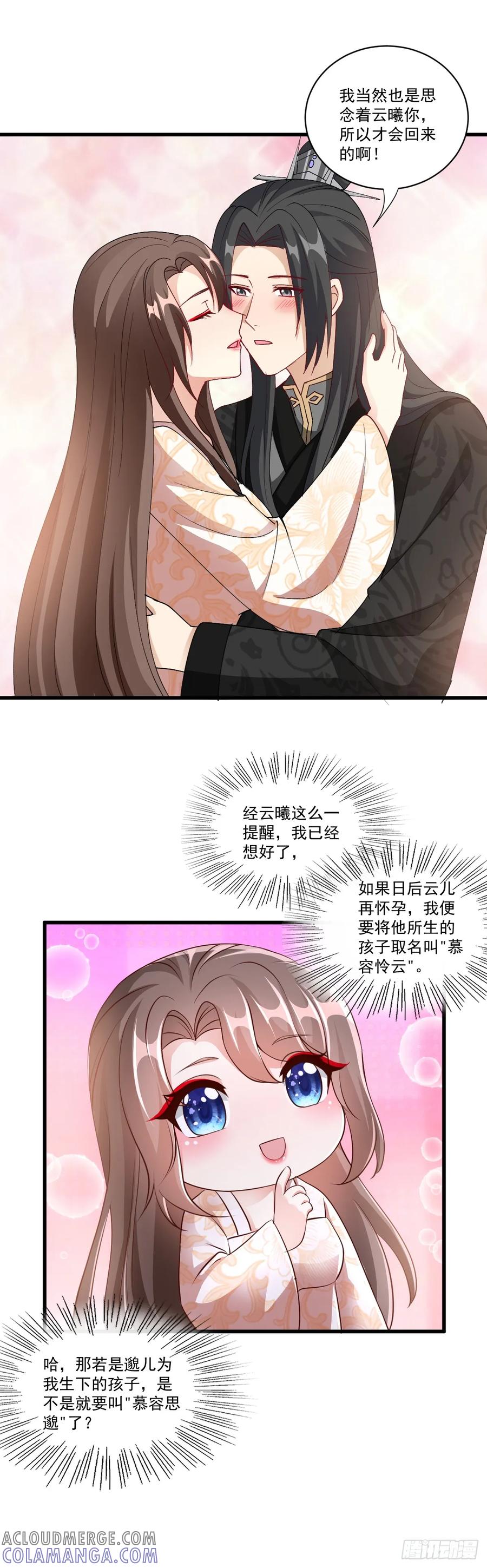 《女尊帝国之朕的倾世男妃们》第28话 最爱终是他 第9页