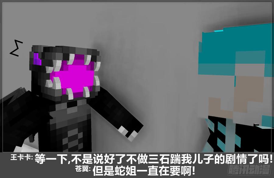 《我的世界：晨曦传记番外》摄影棚日常16 第45页