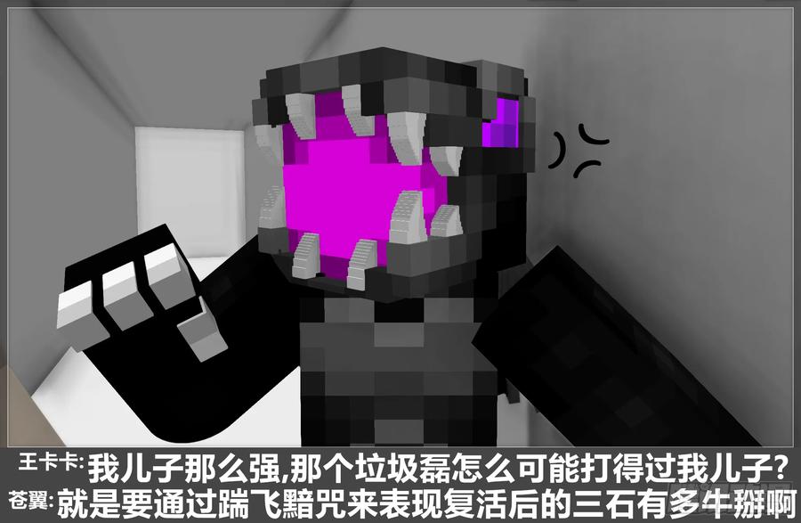 《我的世界：晨曦传记番外》摄影棚日常16 第47页