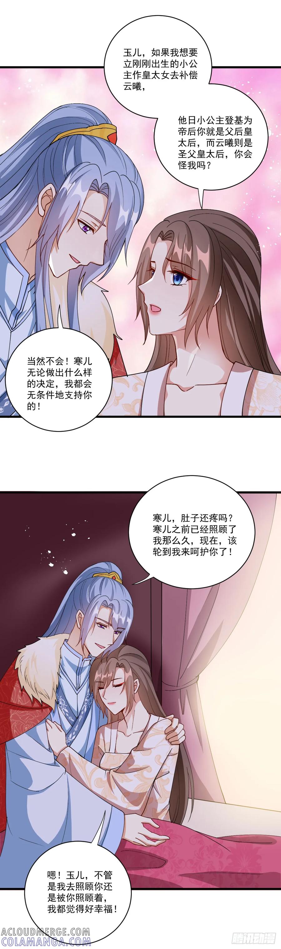 《女尊帝国之朕的倾世男妃们》第28话 最爱终是他 第5页