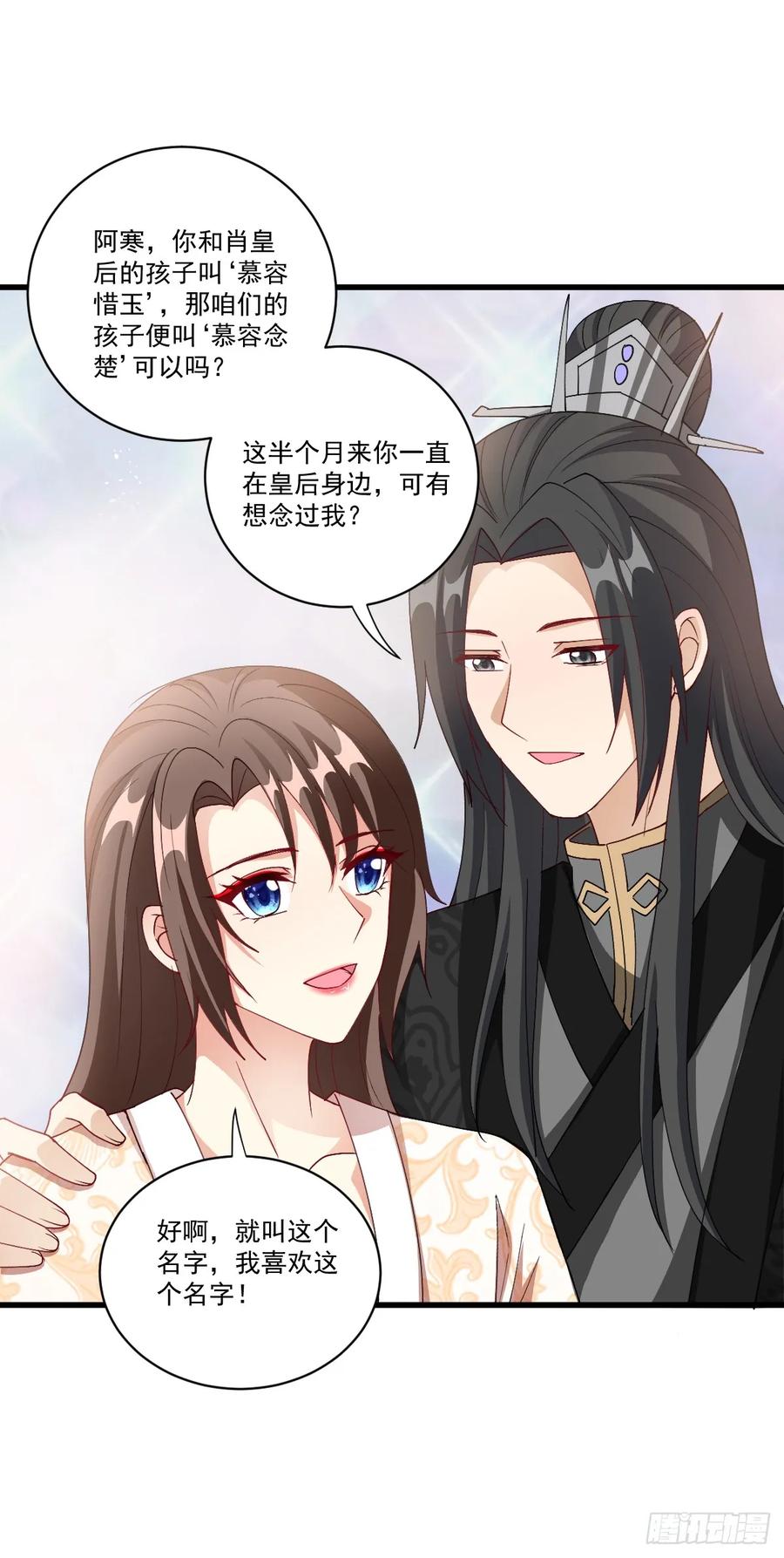 《女尊帝国之朕的倾世男妃们》第28话 最爱终是他 第8页