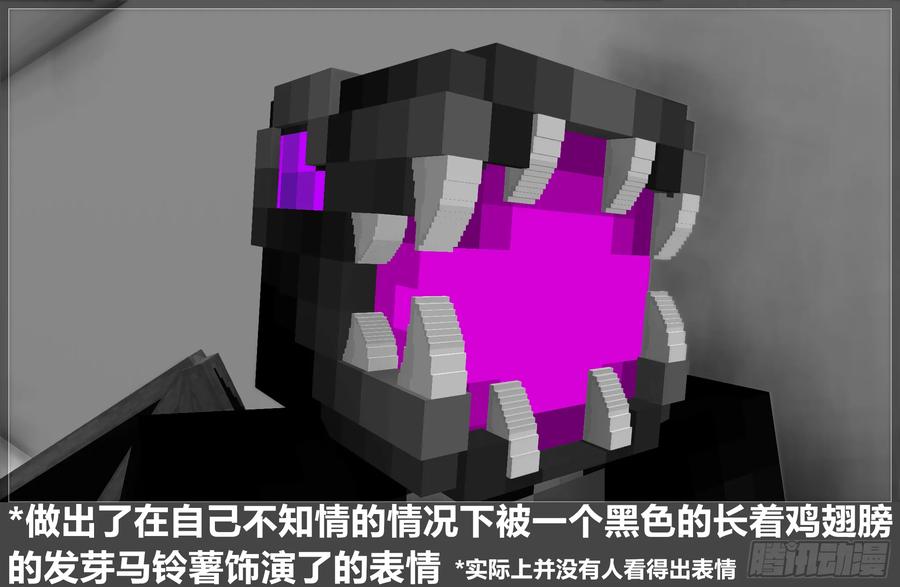 《我的世界：晨曦传记番外》摄影棚日常16 第44页