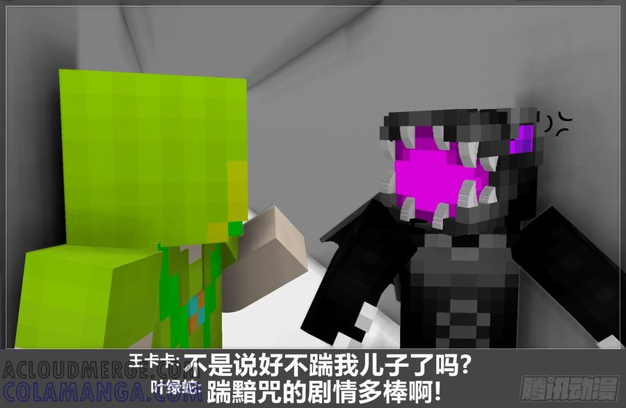 《我的世界：晨曦传记番外》摄影棚日常16 第46页
