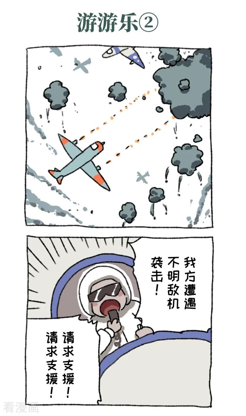 《不切传说》第35话 游游乐 第4页