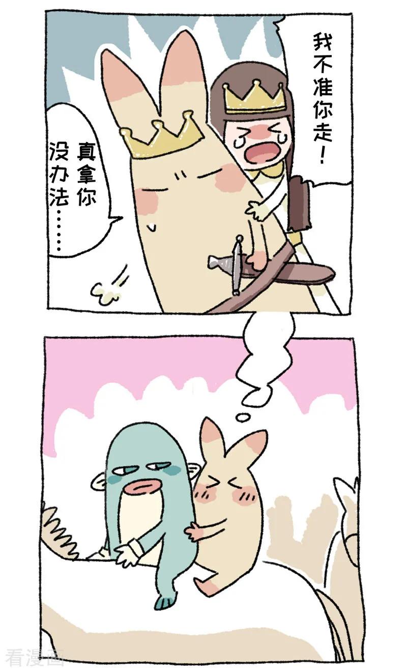 《不切传说》第35话 游游乐 第12页