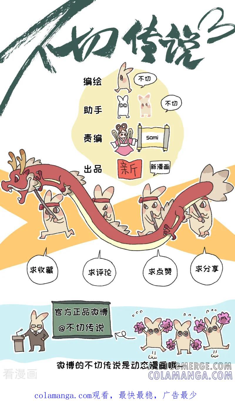 《不切传说》第35话 游游乐 第15页