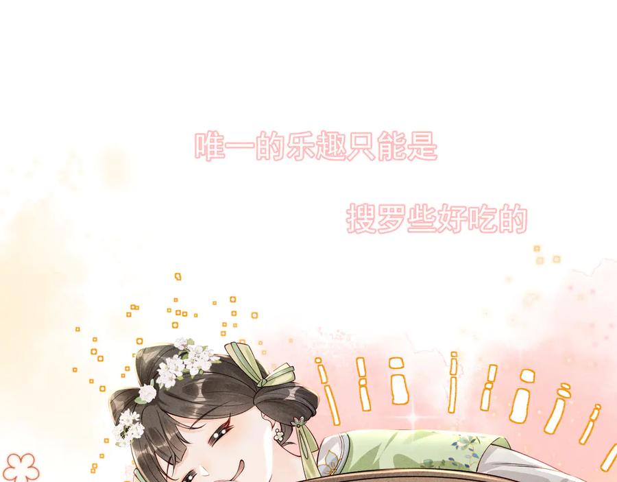 《庞弯反玛丽苏记事：每天都在努力成为女主角！》记住这个名字“南夷”，他要在少女漫自宫！ 第144页