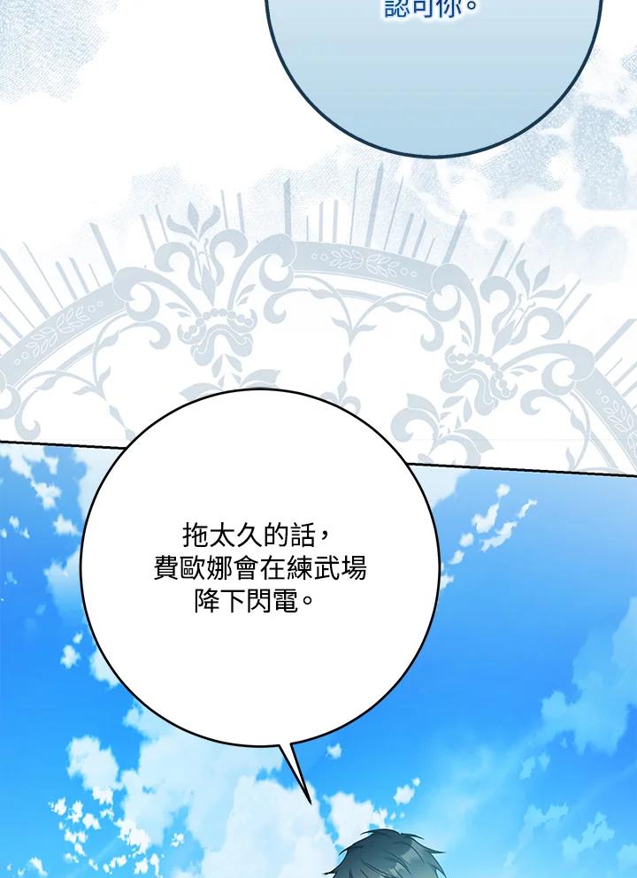 成为我笔下男主之妻 第99话 第60页