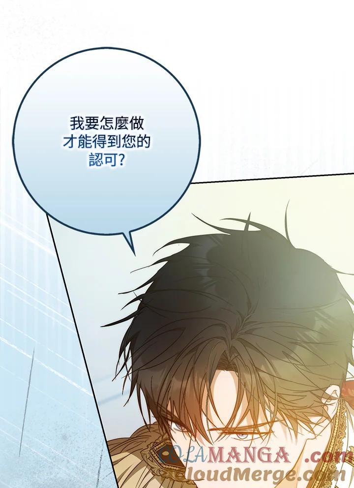 成为我笔下男主之妻 第99话 第57页