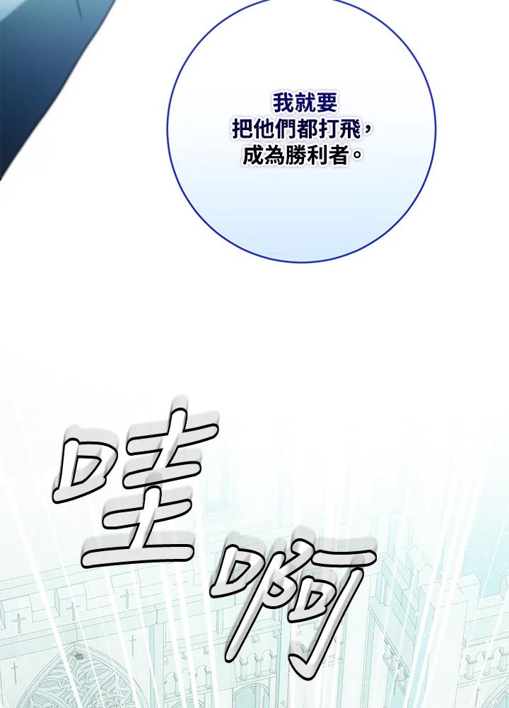 成为我笔下男主之妻 第99话 第51页