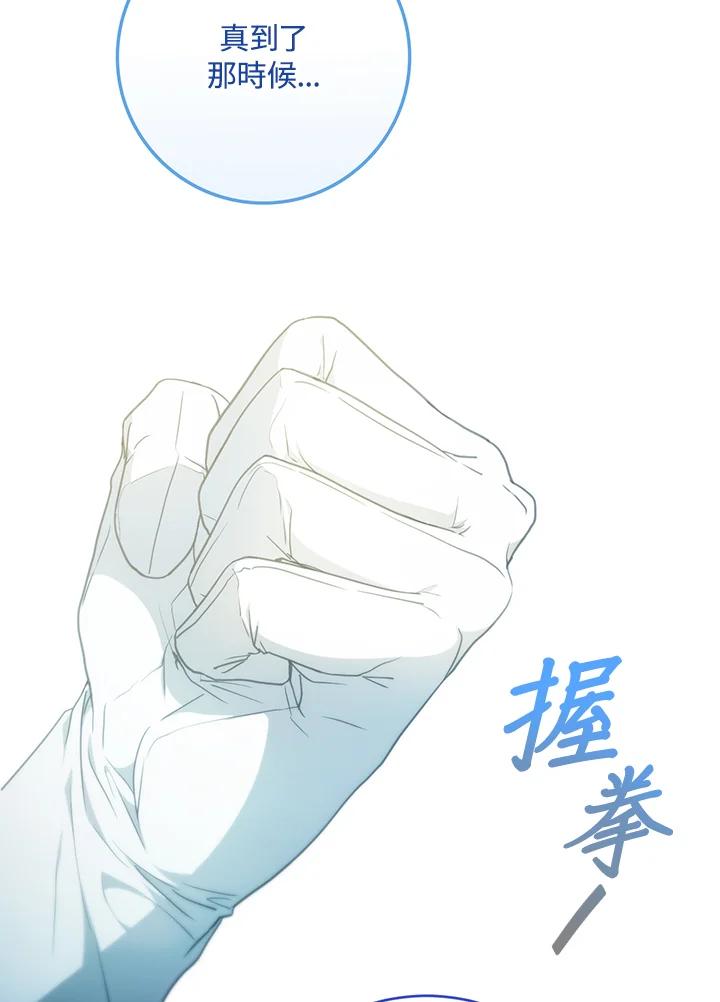 成为我笔下男主之妻 第99话 第50页
