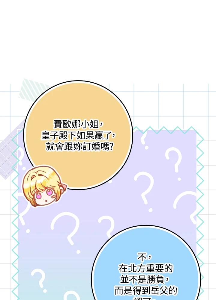 成为我笔下男主之妻 第99话 第47页