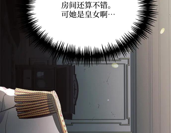 《黑暗皇女：雅什泰洛迪》第13话 第196页