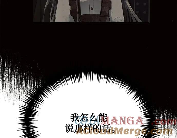 《黑暗皇女：雅什泰洛迪》第13话 第213页