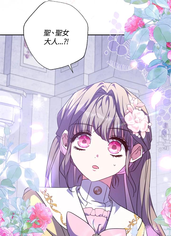 大公家领养的圣女 - 第42话 - 第87张图