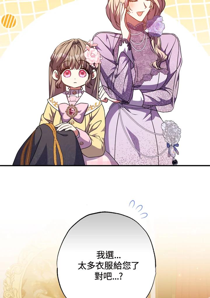 大公家领养的圣女 - 第47话 - 第44张图