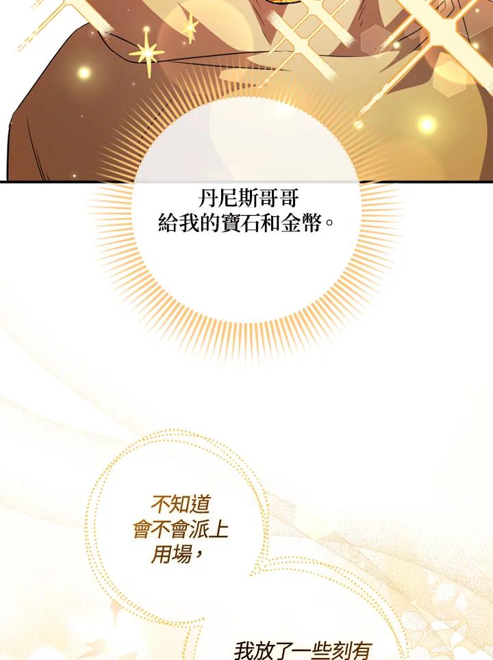 大公家领养的圣女 - 第47话 - 第50张图