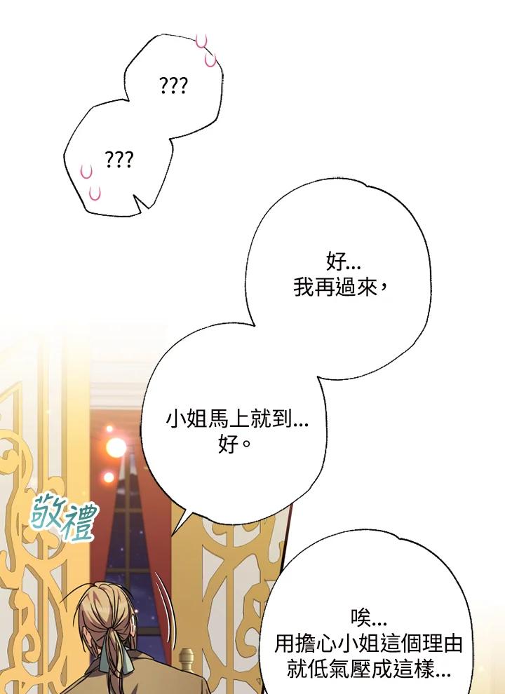 大公家领养的圣女 - 第48话 - 第20张图