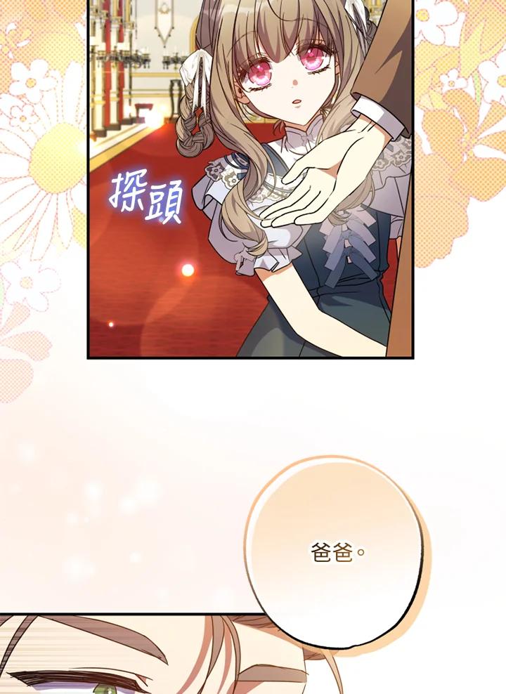 大公家领养的圣女 - 第48话 - 第33张图