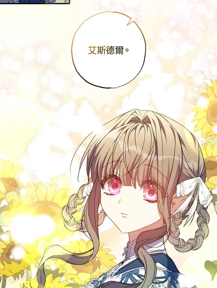 大公家领养的圣女 - 第48话 - 第38张图