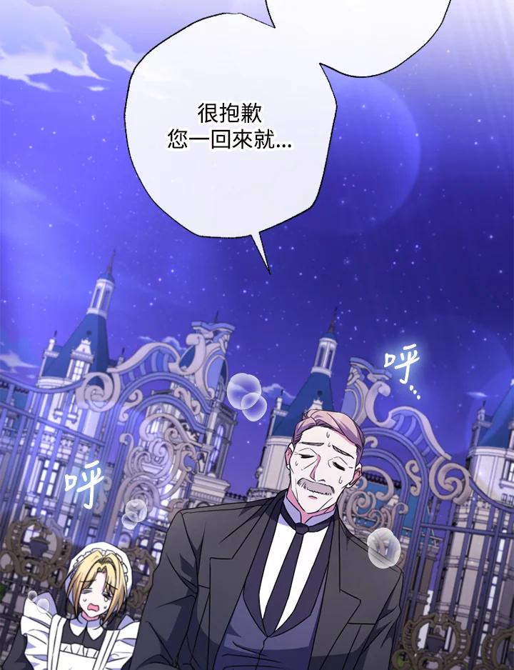 大公家领养的圣女 - 第48话 - 第2张图