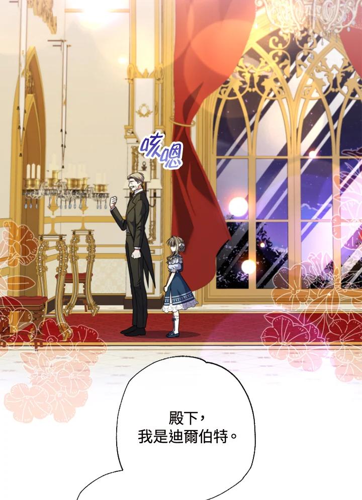 大公家领养的圣女 - 第48话 - 第17张图