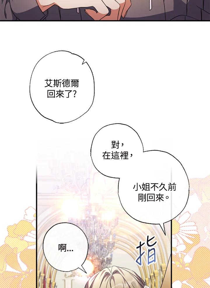 大公家领养的圣女 - 第48话 - 第32张图