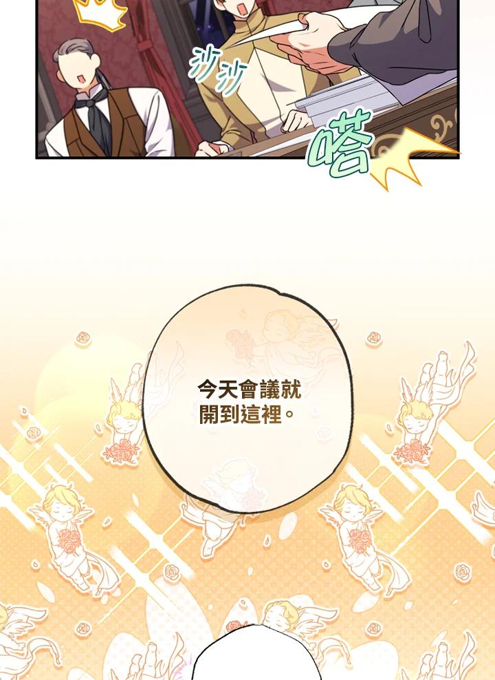 大公家领养的圣女 - 第48话 - 第35张图