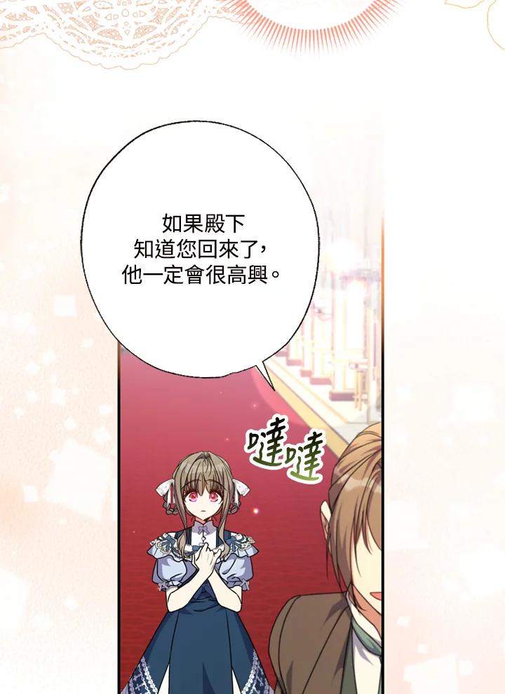 大公家领养的圣女 - 第48话 - 第26张图