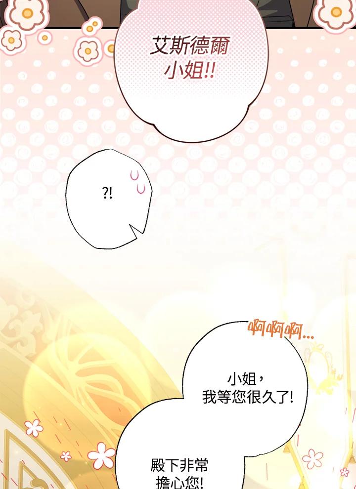 大公家领养的圣女 - 第48话 - 第23张图