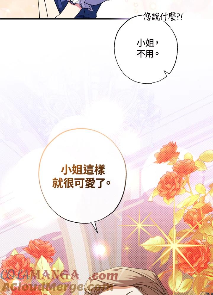 大公家领养的圣女 - 第48话 - 第13张图