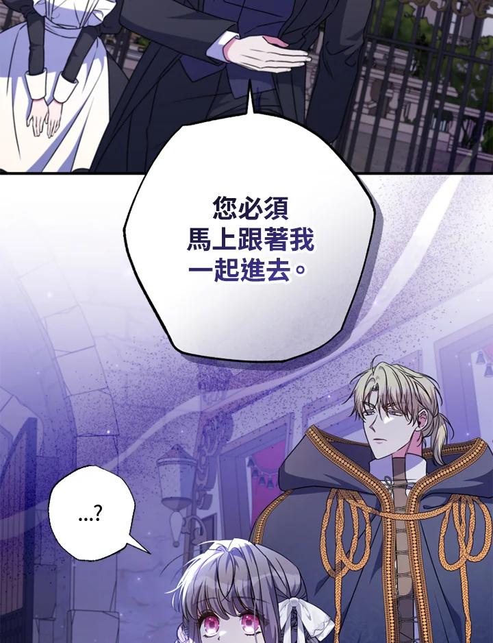 大公家领养的圣女 - 第48话 - 第3张图