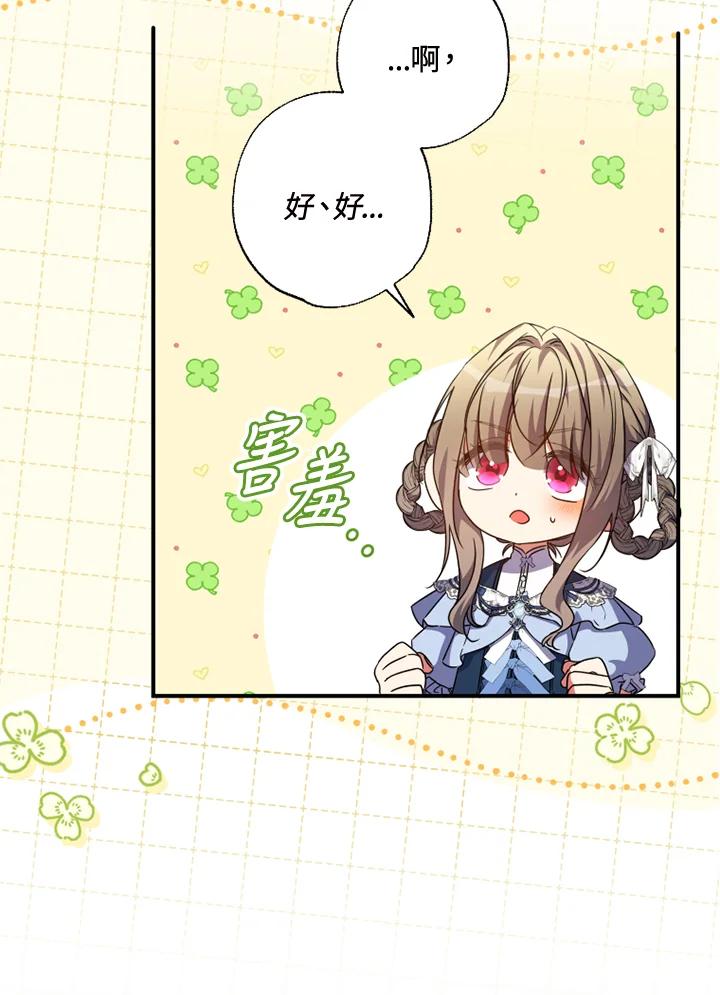 大公家领养的圣女 - 第48话 - 第15张图