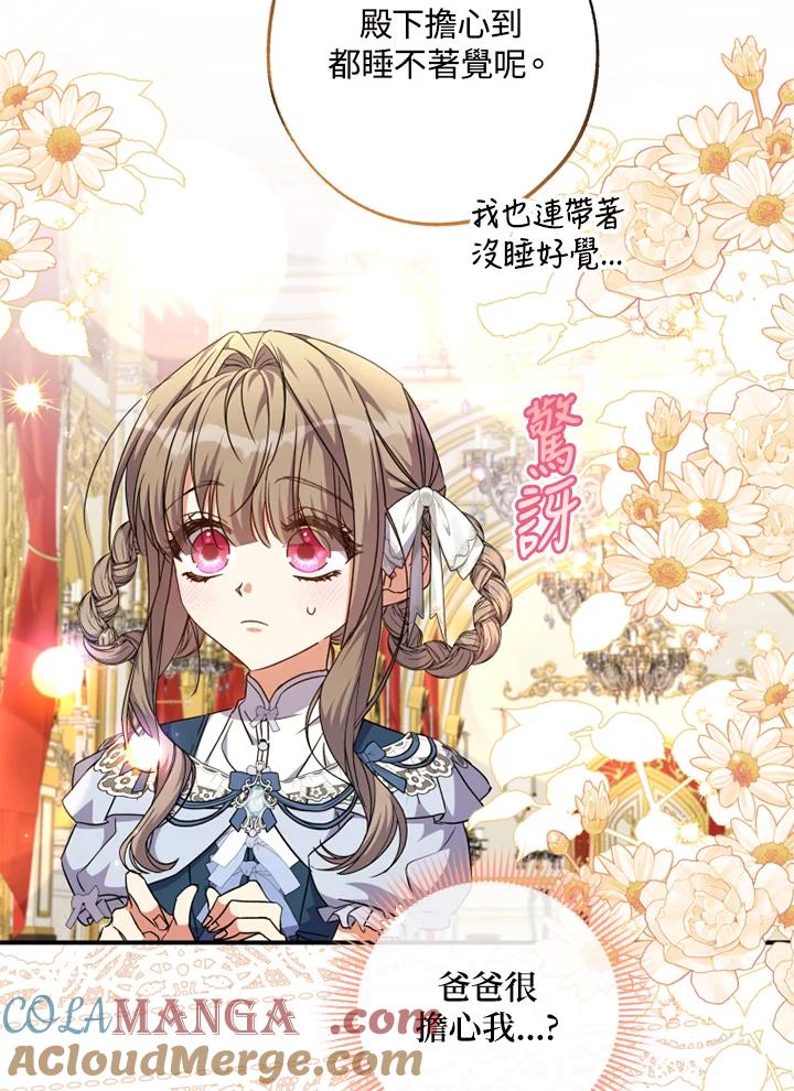 大公家领养的圣女 - 第48话 - 第25张图