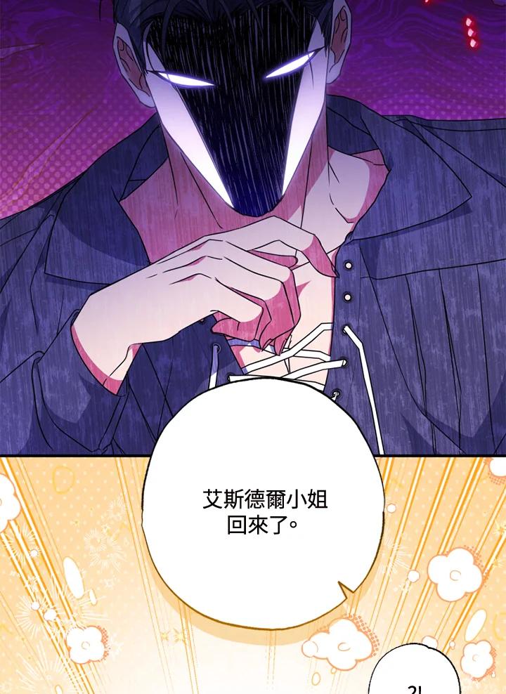 大公家领养的圣女 - 第48话 - 第30张图