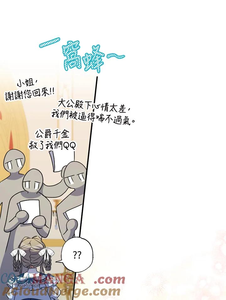 大公家领养的圣女 - 第48话 - 第37张图