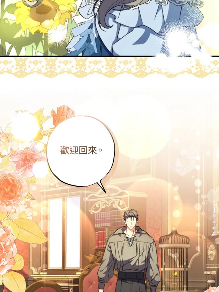 大公家领养的圣女 - 第48话 - 第39张图