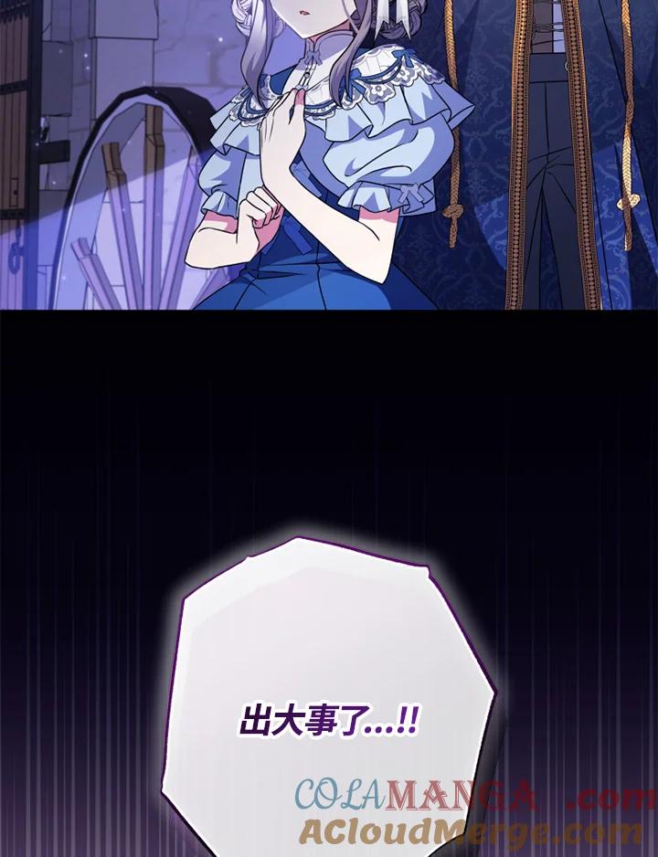 大公家领养的圣女 - 第48话 - 第4张图