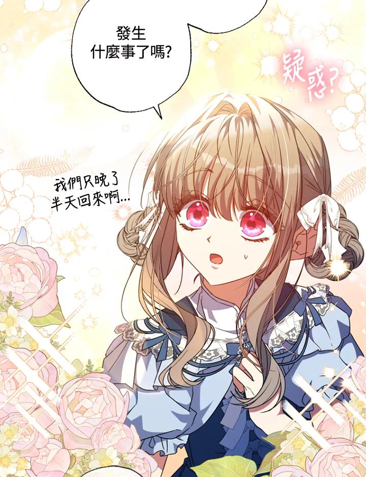 大公家领养的圣女 - 第48话 - 第9张图